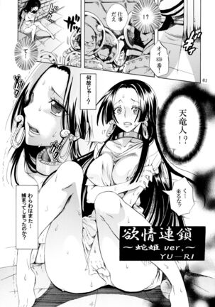 Yokujou Pirates Page #60