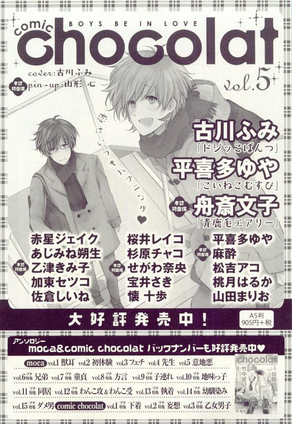 COMIC chocolat Vol.6