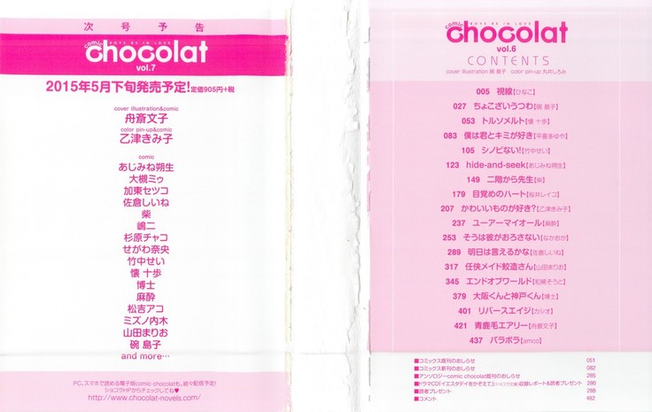 COMIC chocolat Vol.6