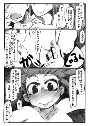 Ho-betsu Go yu3 Page #16