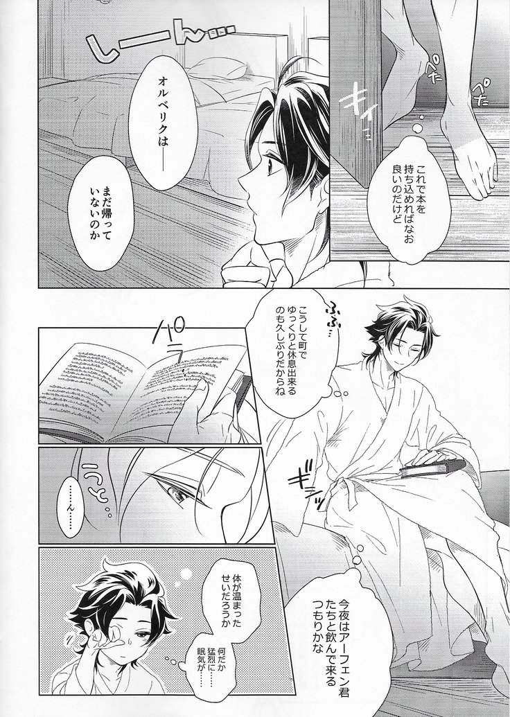 Anata ni tsutsuma rete