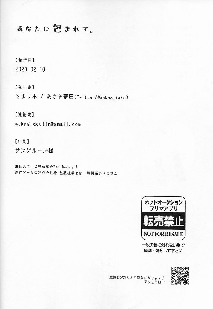 Anata ni tsutsuma rete