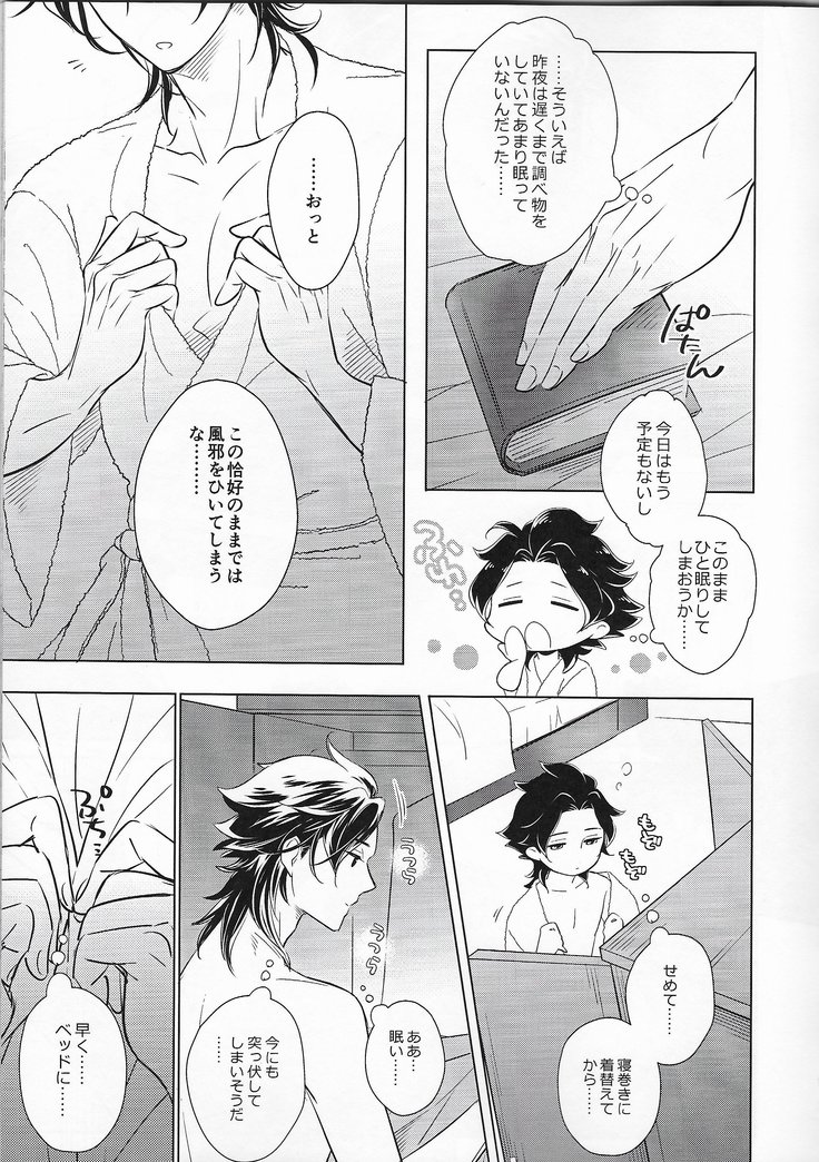 Anata ni tsutsuma rete