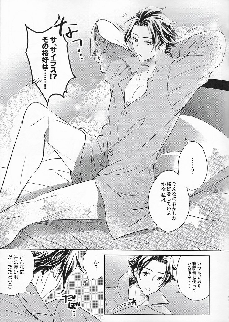 Anata ni tsutsuma rete