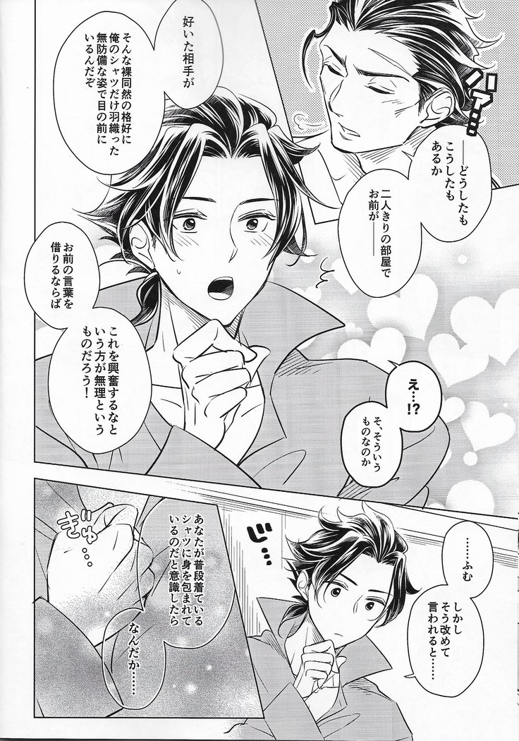 Anata ni tsutsuma rete