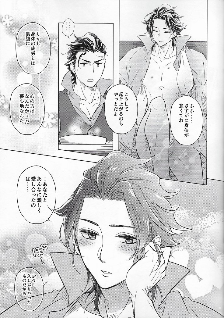Anata ni tsutsuma rete