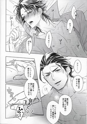 Anata ni tsutsuma rete Page #21