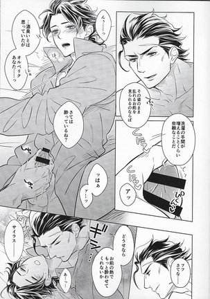 Anata ni tsutsuma rete Page #18