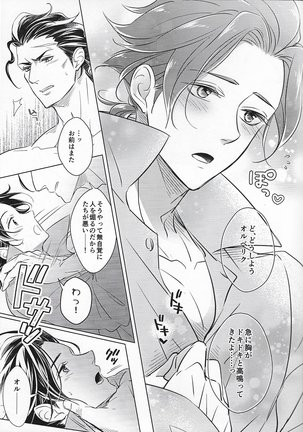 Anata ni tsutsuma rete Page #14