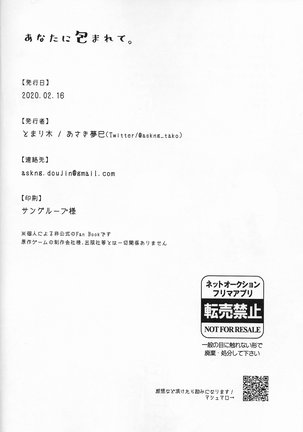 Anata ni tsutsuma rete Page #33