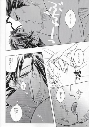 Anata ni tsutsuma rete Page #15