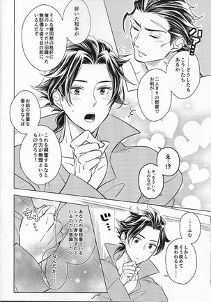 Anata ni tsutsuma rete Page #13