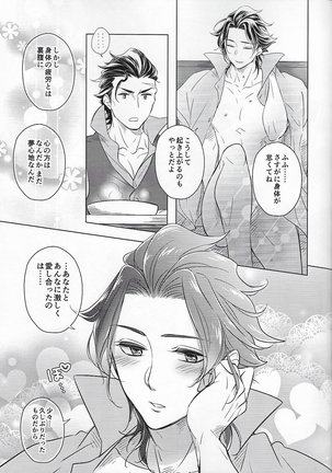 Anata ni tsutsuma rete Page #30
