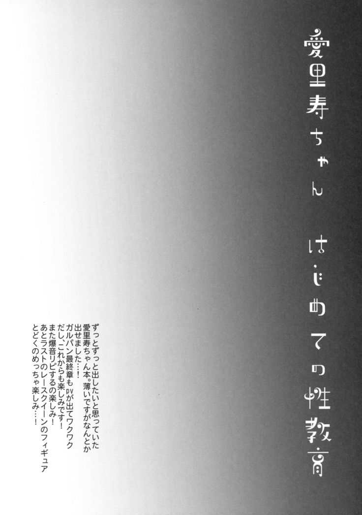 Arisu-chan Hajimete no Seikyouiku