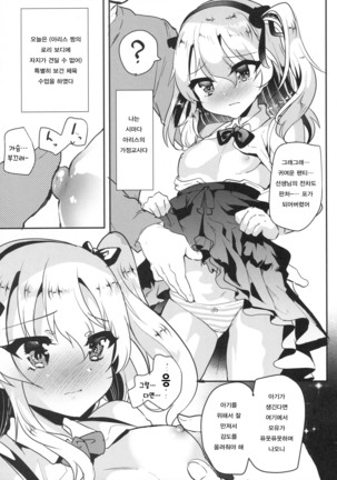 Arisu-chan Hajimete no Seikyouiku - Page 3