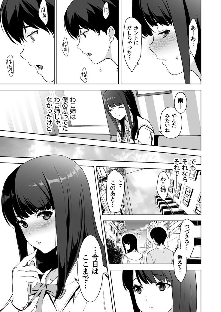 Seiso na Ane ga Suki nanoni, Bitch to Sex Shiteru Ore 2