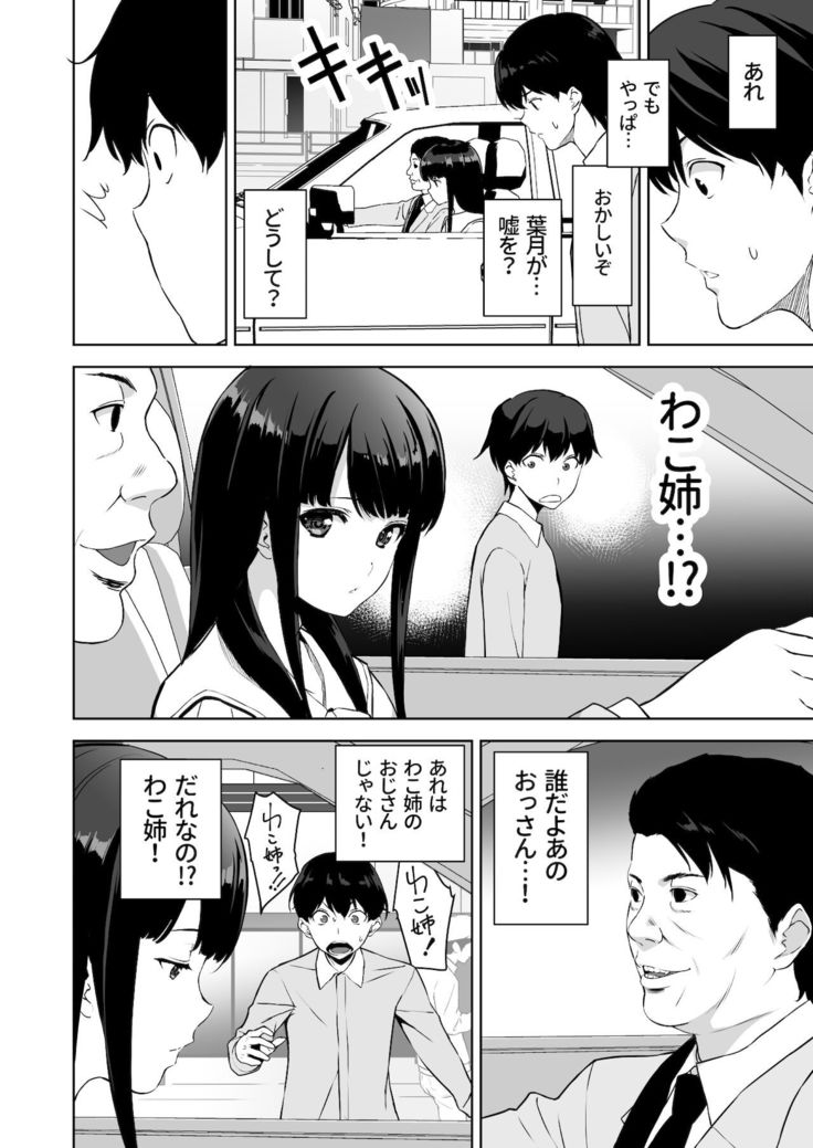 Seiso na Ane ga Suki nanoni, Bitch to Sex Shiteru Ore 2