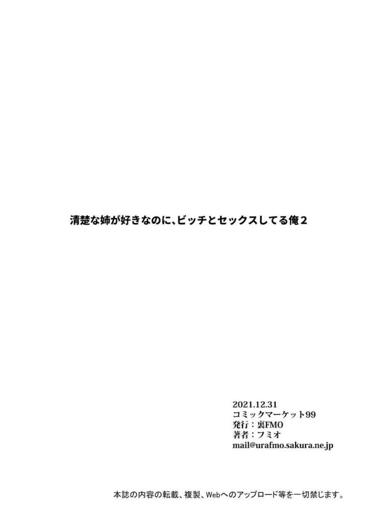Seiso na Ane ga Suki nanoni, Bitch to Sex Shiteru Ore 2