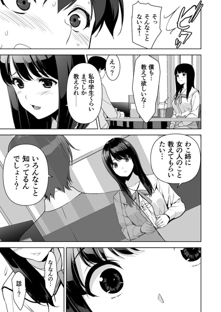 Seiso na Ane ga Suki nanoni, Bitch to Sex Shiteru Ore 2