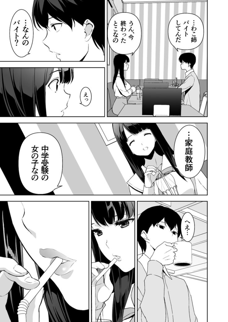 Seiso na Ane ga Suki nanoni, Bitch to Sex Shiteru Ore 2