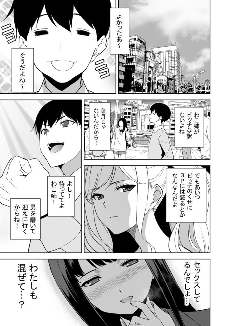 Seiso na Ane ga Suki nanoni, Bitch to Sex Shiteru Ore 2