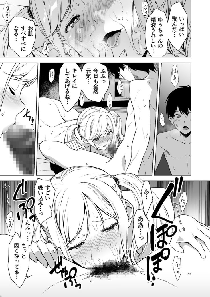 Seiso na Ane ga Suki nanoni, Bitch to Sex Shiteru Ore 2