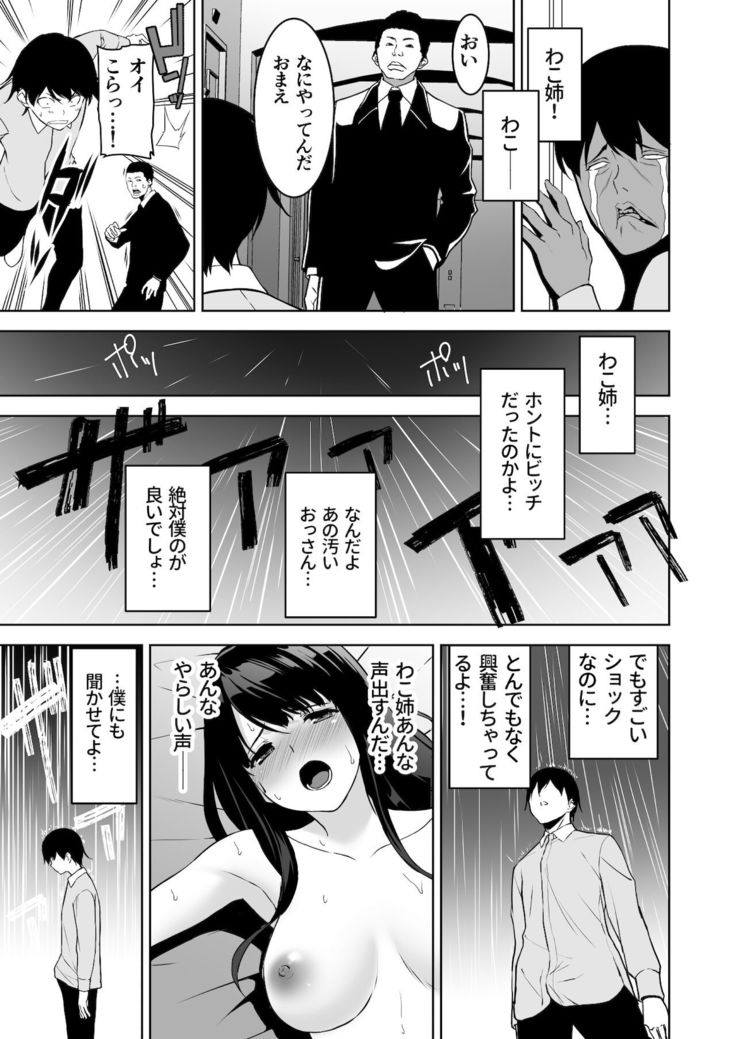 Seiso na Ane ga Suki nanoni, Bitch to Sex Shiteru Ore 2