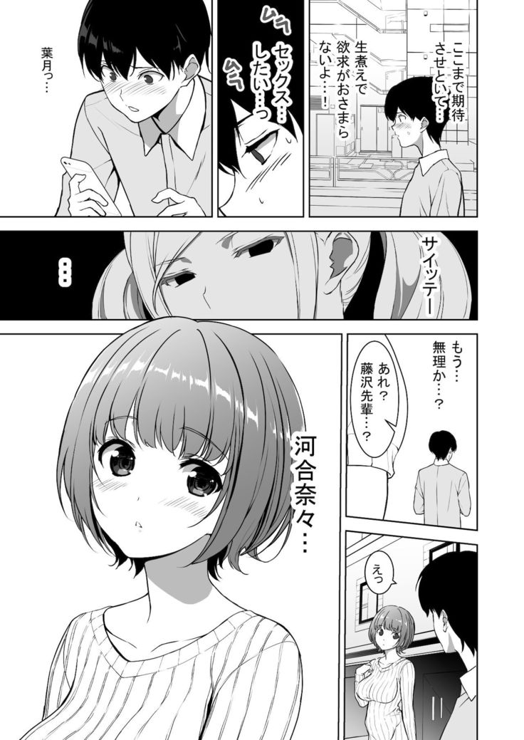 Seiso na Ane ga Suki nanoni, Bitch to Sex Shiteru Ore 2