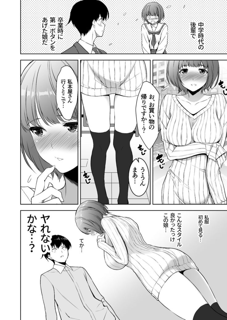 Seiso na Ane ga Suki nanoni, Bitch to Sex Shiteru Ore 2
