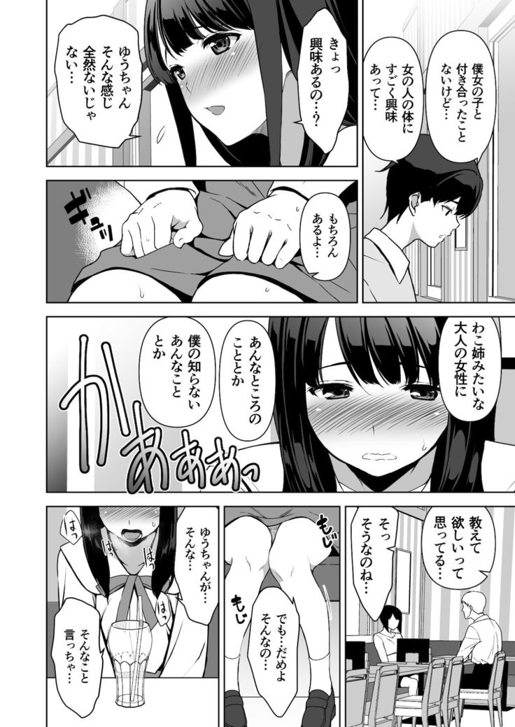 Seiso na Ane ga Suki nanoni, Bitch to Sex Shiteru Ore 2