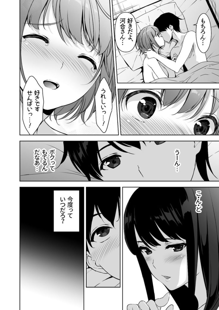 Seiso na Ane ga Suki nanoni, Bitch to Sex Shiteru Ore 2