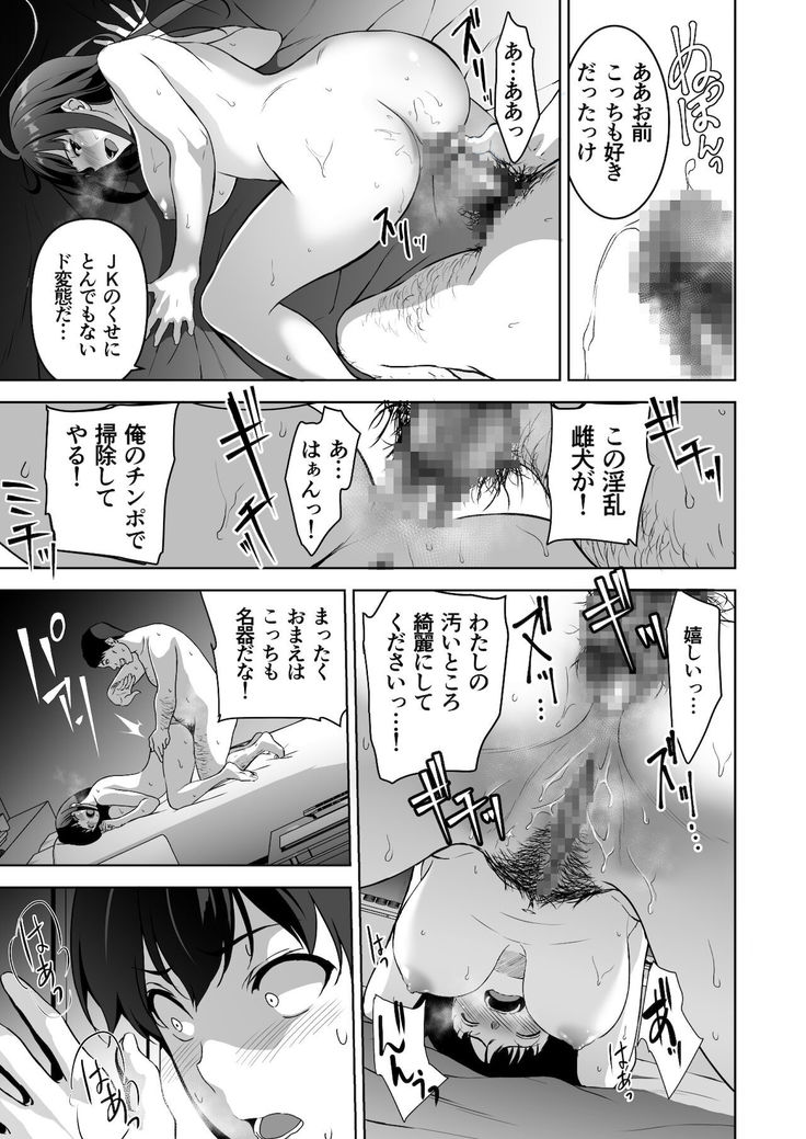 Seiso na Ane ga Suki nanoni, Bitch to Sex Shiteru Ore 2