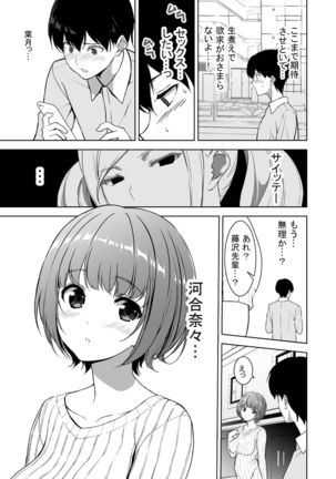 Seiso na Ane ga Suki nanoni, Bitch to Sex Shiteru Ore 2 Page #37