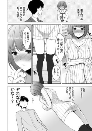 Seiso na Ane ga Suki nanoni, Bitch to Sex Shiteru Ore 2 Page #38