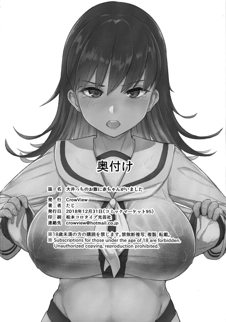Ooicchi no Onaka ni Aka-chan ga Imashita