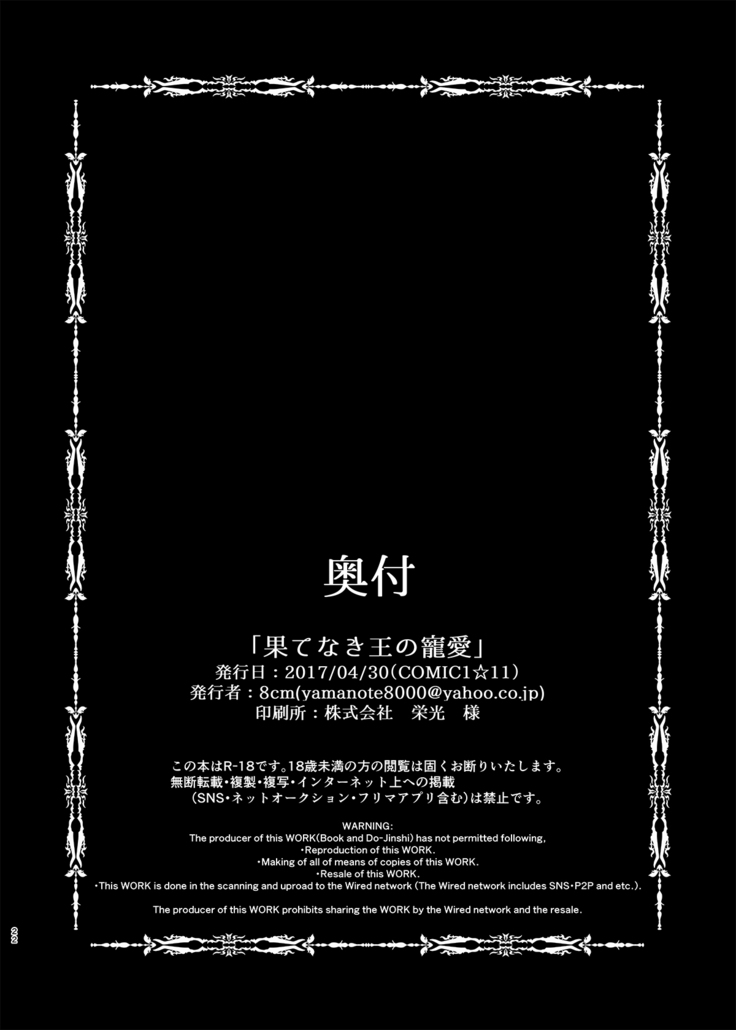Hatenaki Ou no Chouai