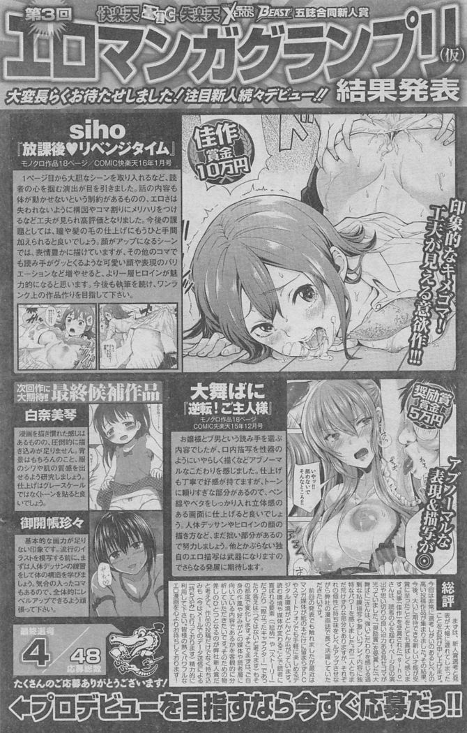COMIC Kairakuten BEAST 2016-02