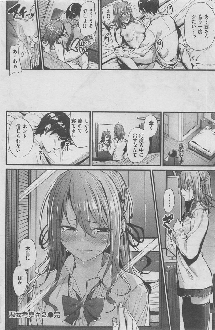 COMIC Kairakuten BEAST 2016-02