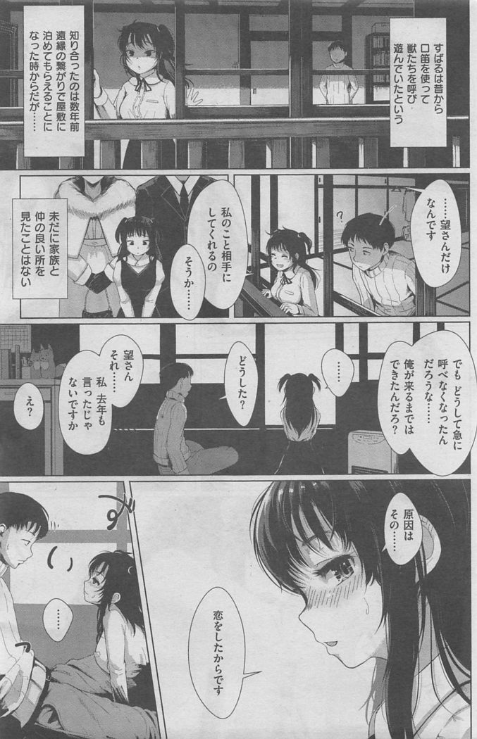 COMIC Kairakuten BEAST 2016-02