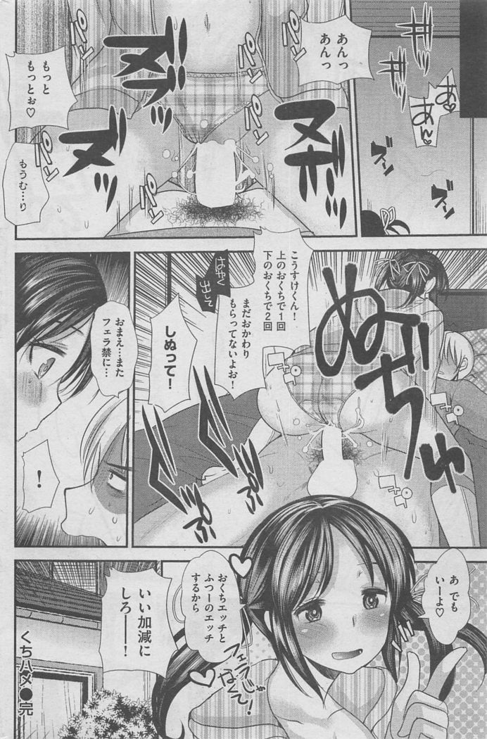 COMIC Kairakuten BEAST 2016-02