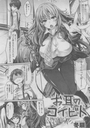 COMIC Kairakuten BEAST 2016-02 Page #215