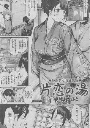 COMIC Kairakuten BEAST 2016-02 Page #163