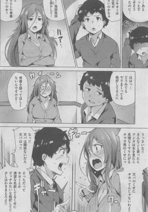 COMIC Kairakuten BEAST 2016-02 Page #142