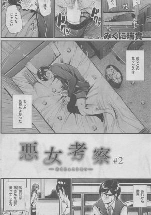 COMIC Kairakuten BEAST 2016-02 Page #178