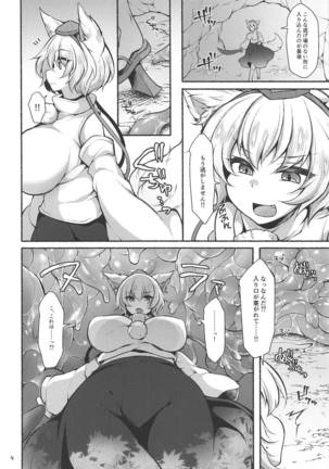 Momiji mo Mijime ni Shokushu ni Ochiru - Page 3