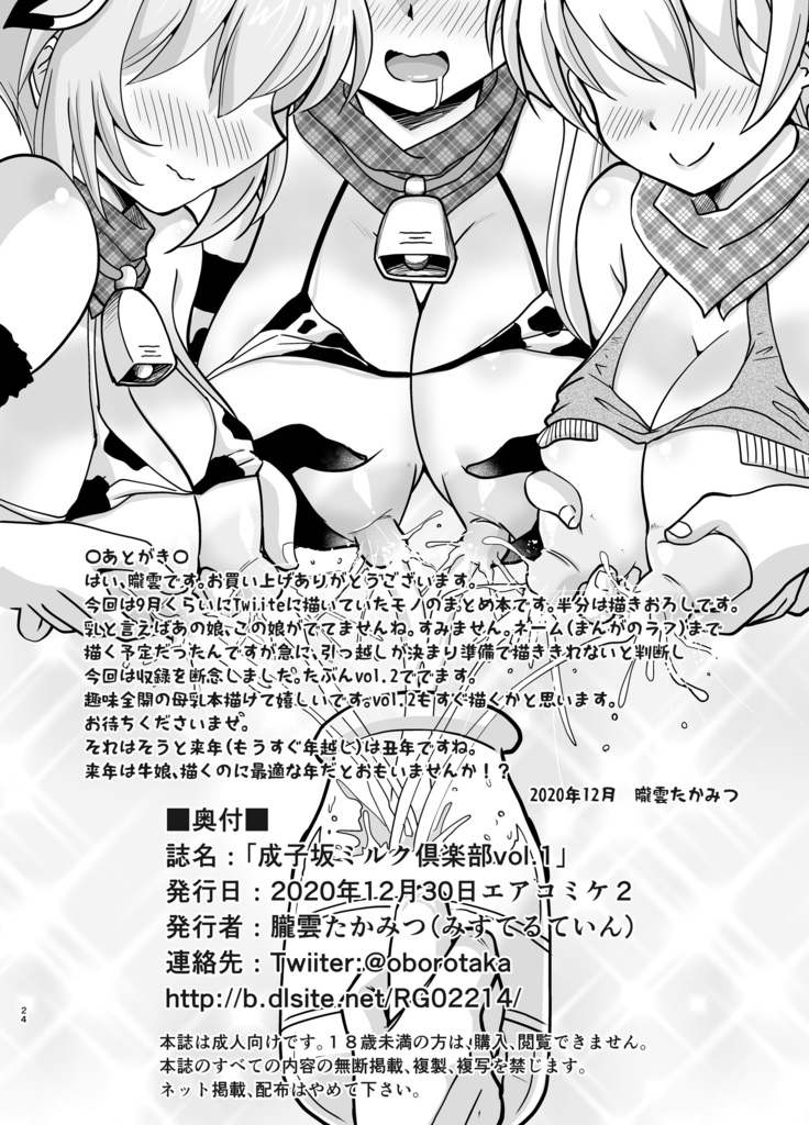 Naruko-zaka miruku kurabu vol. 1
