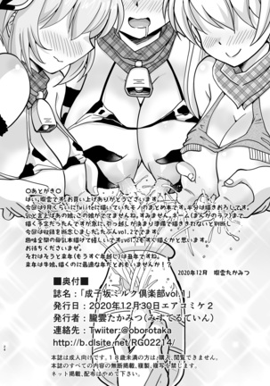 Naruko-zaka miruku kurabu vol. 1 Page #24