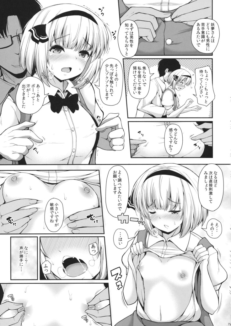 Youmu-chan ga, H na Onayami Soudan de Sex ni Mezamete Shimau You desu.