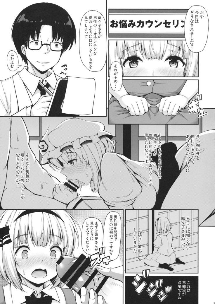 Youmu-chan ga, H na Onayami Soudan de Sex ni Mezamete Shimau You desu.