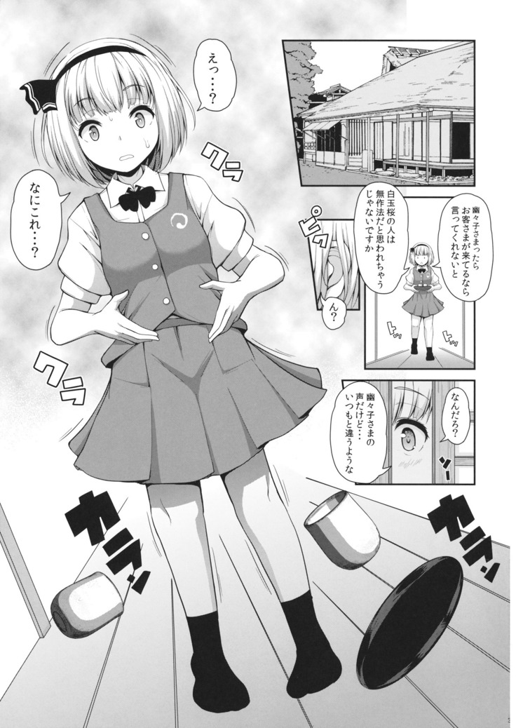Youmu-chan ga, H na Onayami Soudan de Sex ni Mezamete Shimau You desu.